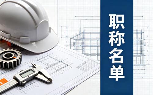 湖北电子信息工程职称单位公示时间